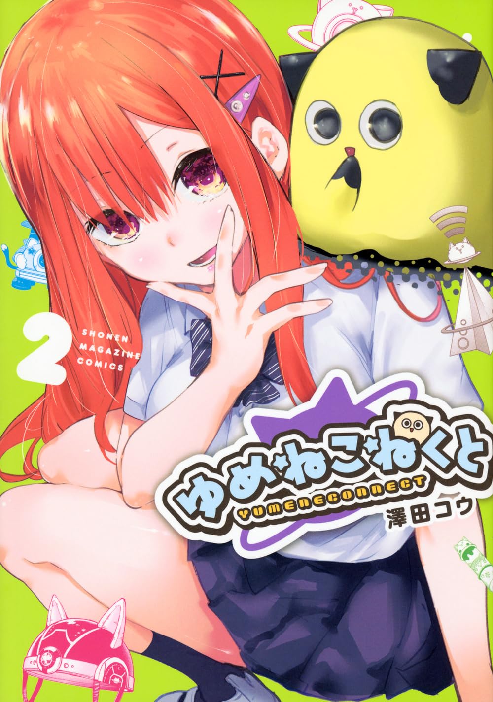週刊少年マガジン ゆめねこねくと　複製原画 当選品　澤田コウ　サイン入 週刊少年マガジン ゆめねこねくと 複製原画 当選品 澤田コウ サイン入